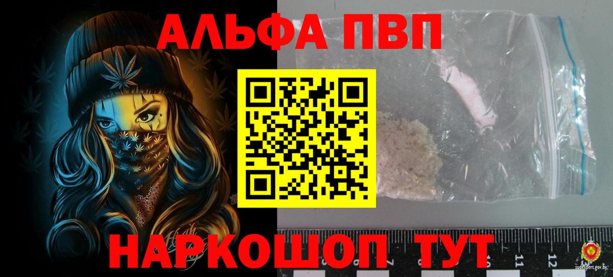 Курчатов  Альфа ПВП Crystall  Alpha-PVP СК КРИС  Alpha PVP VHQ  Alpha PVP  Вход с VPN 