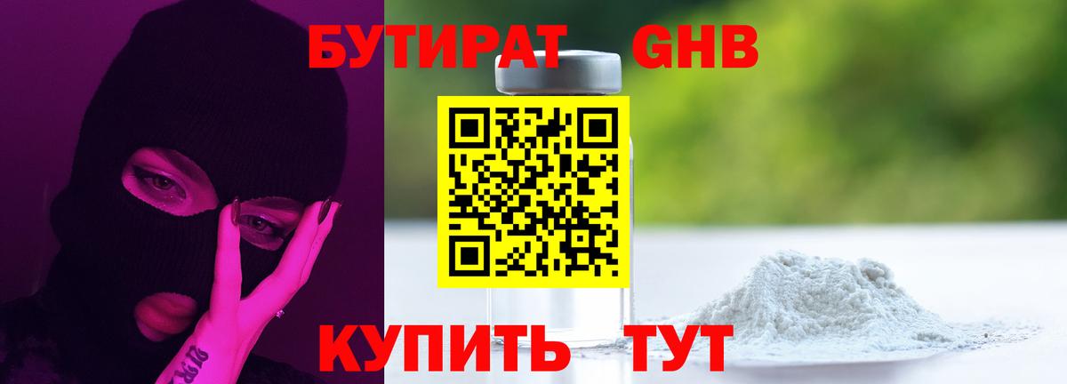 Курчатов  БУТИРАТ вода  Вход с VPN 