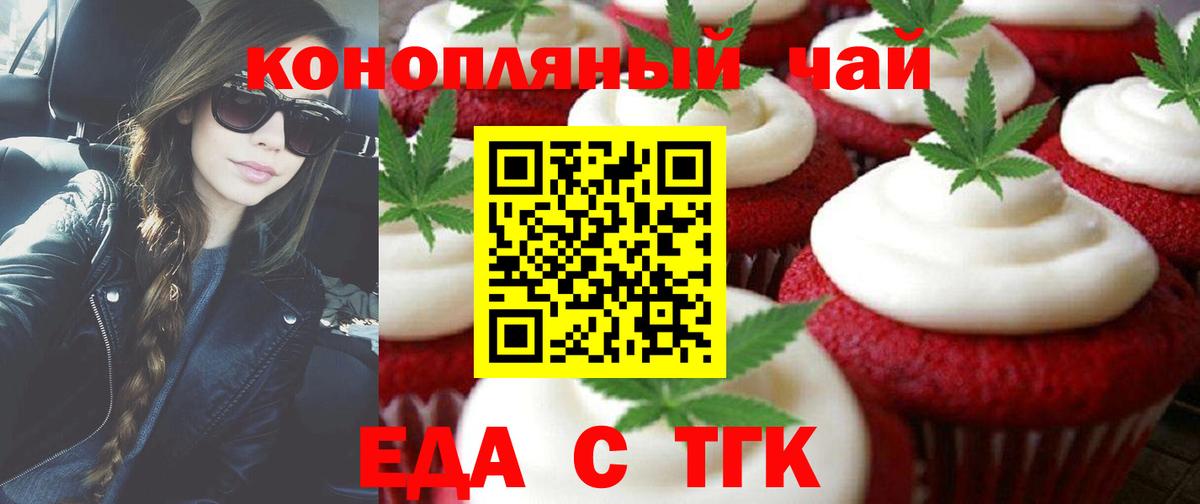 Курчатов  Cannafood конопля  Вход с VPN 