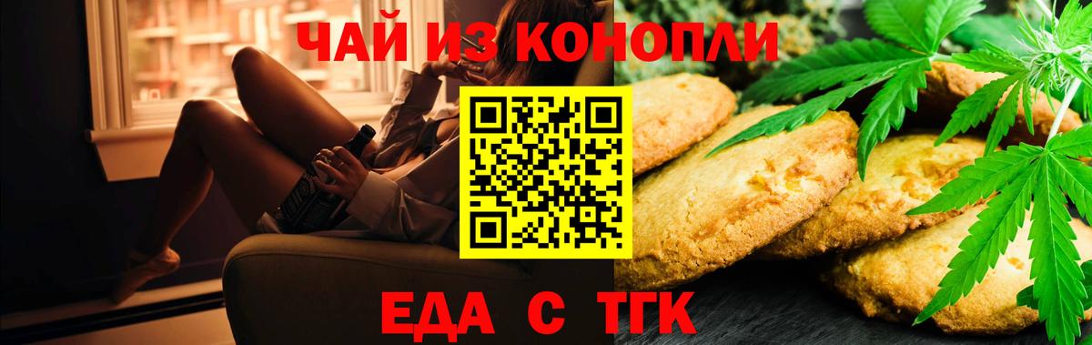 Cannafood конопля Курчатов