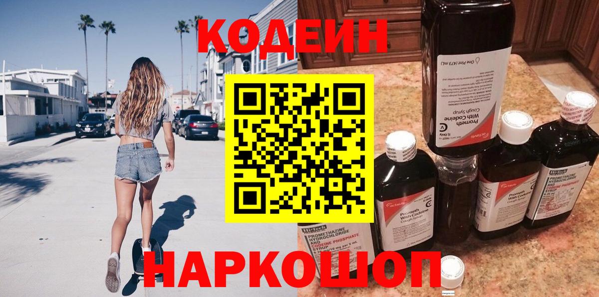 Кодеиновый сироп Lean Purple Drank Курчатов