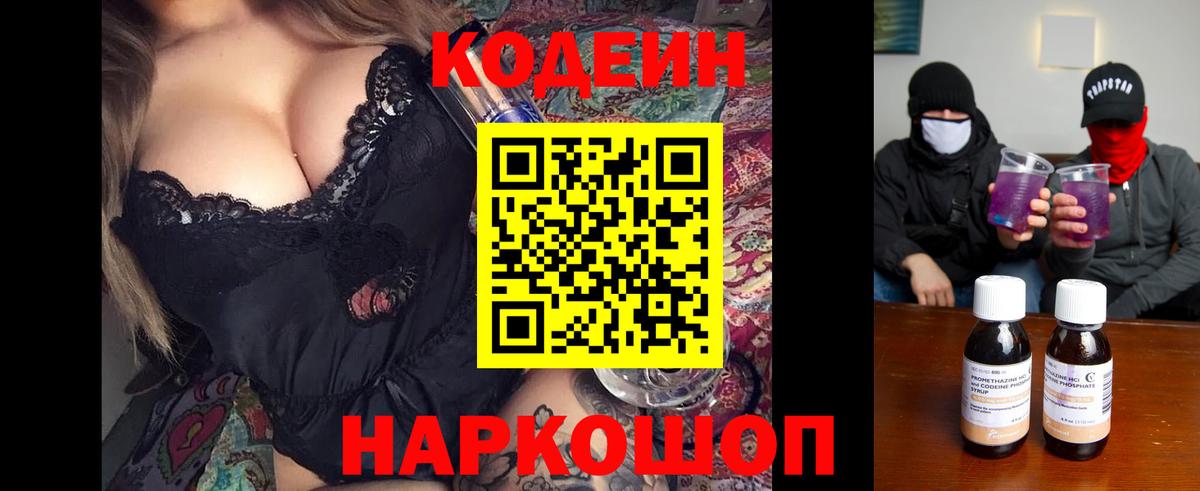 Codein Purple Drank  Кодеиновый сироп Lean Purple Drank  купить   Курчатов  Вход с VPN 