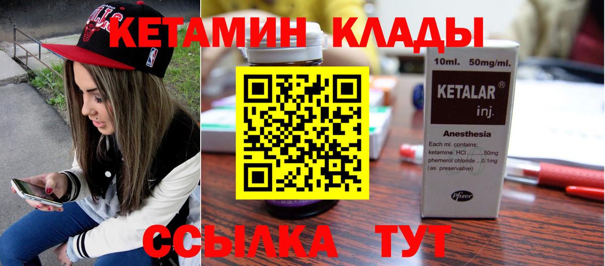 КЕТАМИН VHQ  Вход с VPN  КЕТАМИН ketamine  Курчатов 