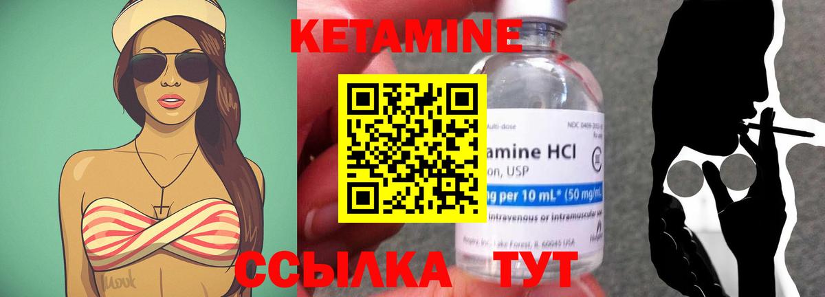 КЕТАМИН ketamine Курчатов