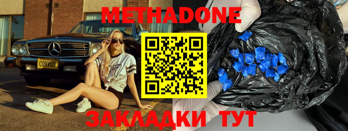 МЕТАДОН methadone  Метадон мёд  Вход с VPN  Курчатов 